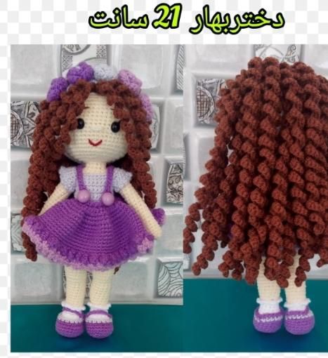 عروسک بافتنی های خوشگل|اسباب‌‌بازی|کیش, |دیوار