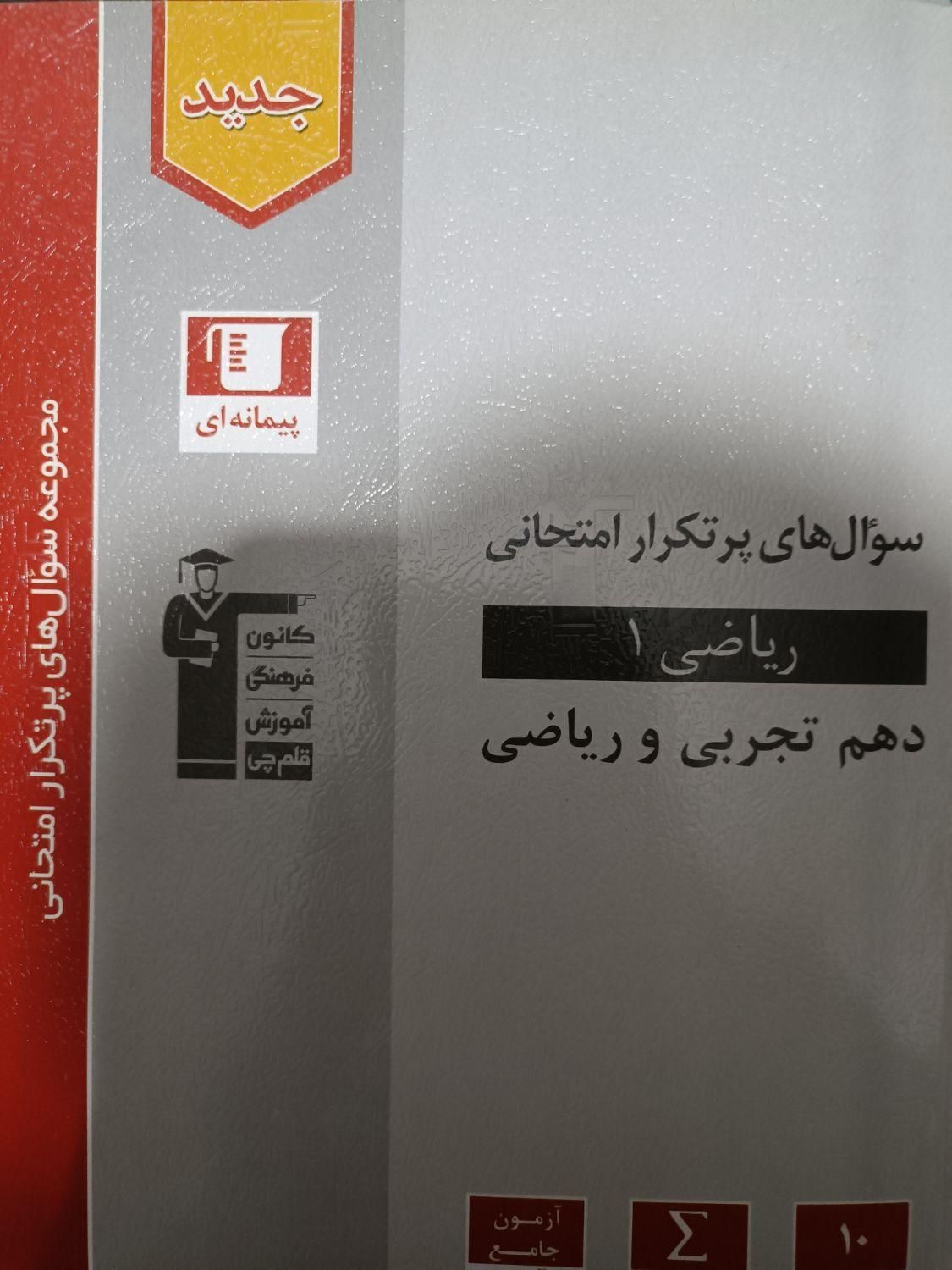 کتاب های پایه دهم تخصصی و عمومی و شیمی تست یازدهم|لوازم التحریر|مشهد, هفده شهریور|دیوار