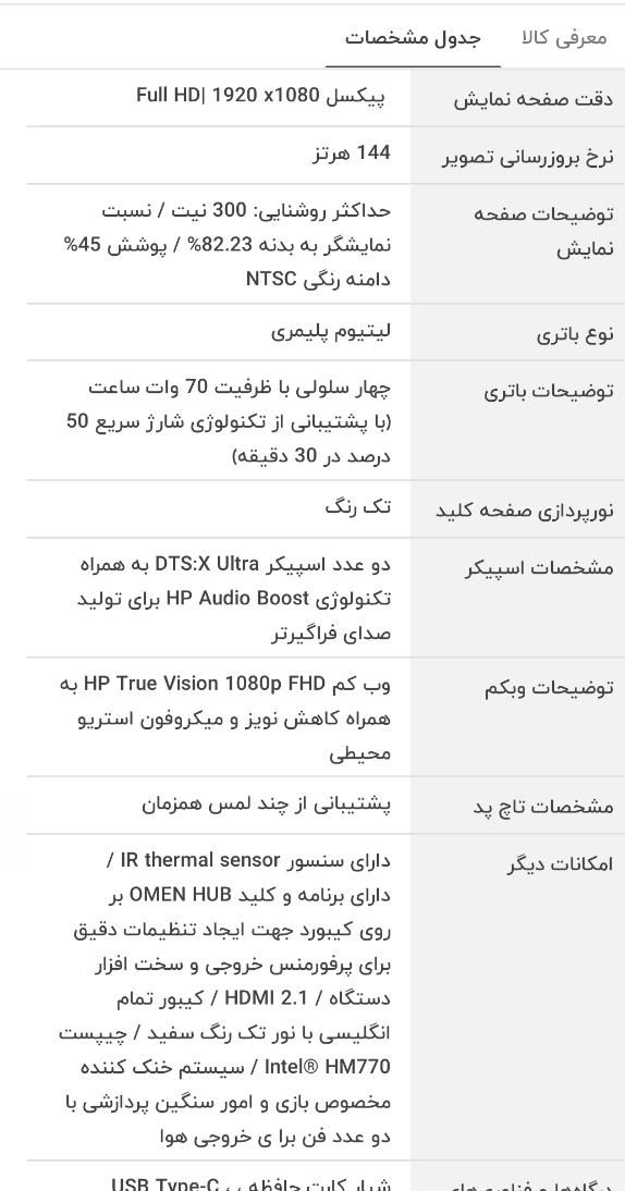 لپ تاپ اچ پی ویکتوس 2082|رایانه همراه|تهران, نعمت‌آباد|دیوار