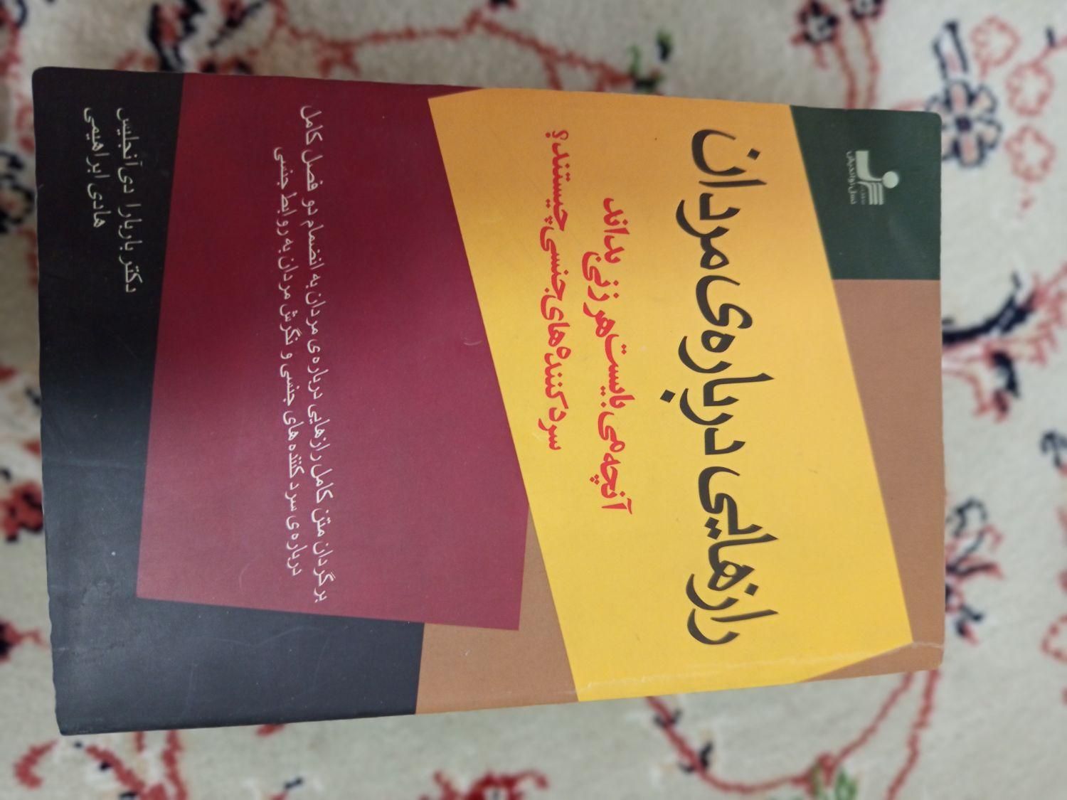 تعدادی کتاب فروشی|کتاب و مجله ادبی|تهران, شهرک فردوس (حسینی)|دیوار
