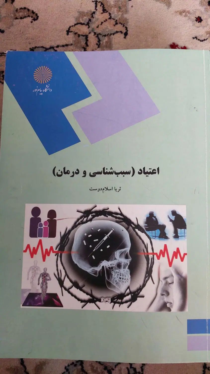 تعدادی کتاب رشته روانشناسی پیام نور|کتاب و مجله آموزشی|تهران, امیریه|دیوار