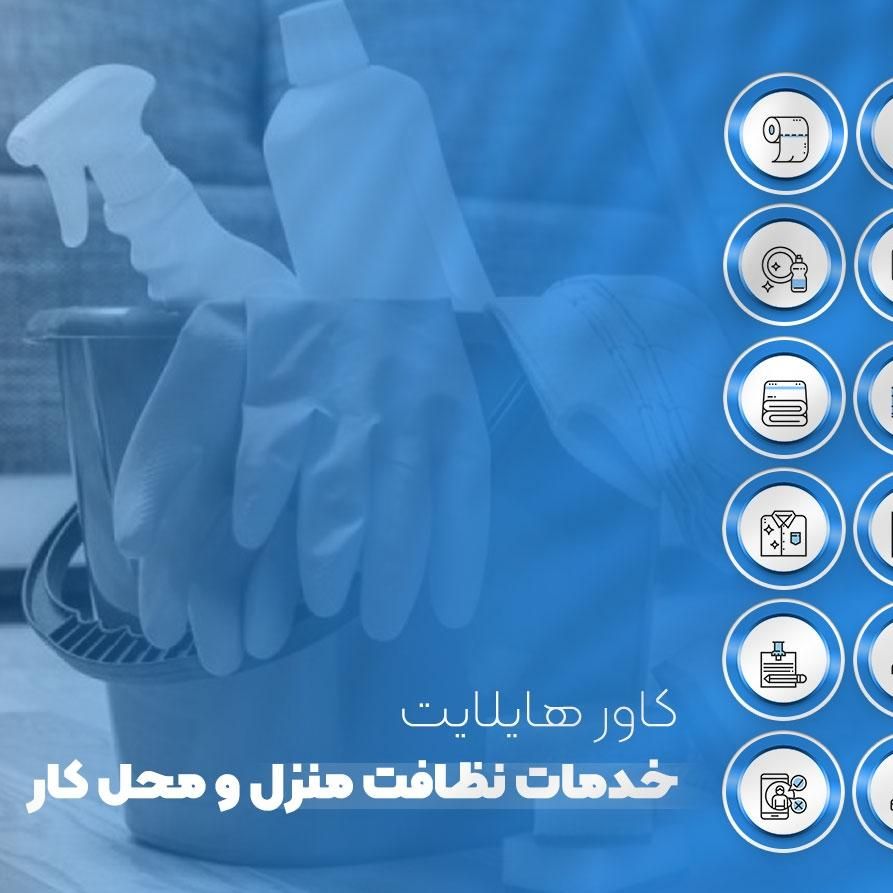 جذب نیروی نظافتچی آقا(باجای خواب وغذا)درکرج|استخدام سرایداری و نظافت|شیروان (خراسان), |دیوار