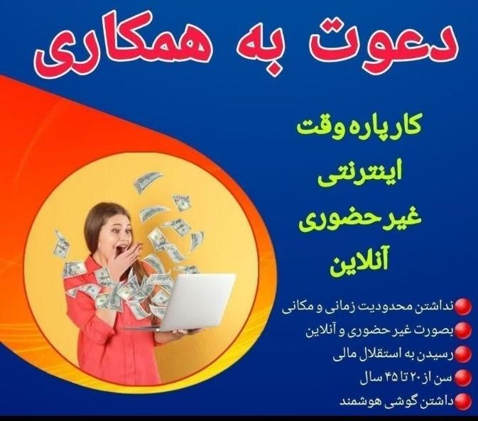 شغل آنلاین بادرآمد عالی برای بانوان سرزمینم|استخدام آموزشی|شهرکرد, |دیوار