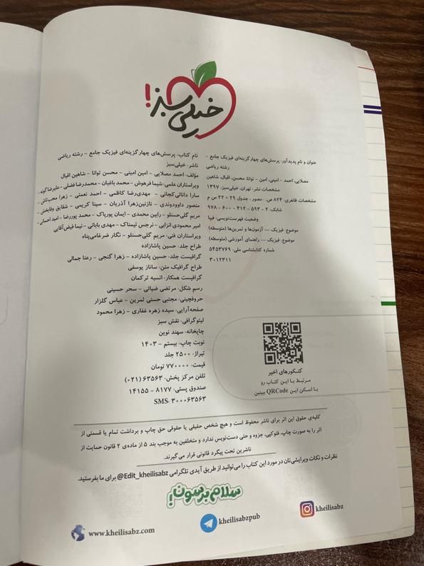 کتاب تست جامع رشته ریاضی|کتاب و مجله آموزشی|رباط‌کریم, |دیوار