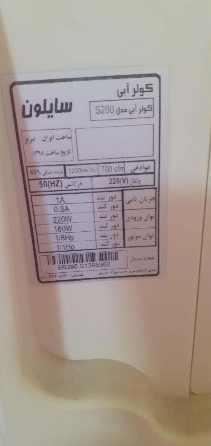 کولرابی الکتروژن کنترل دار|کولر آبی|زنجان, |دیوار