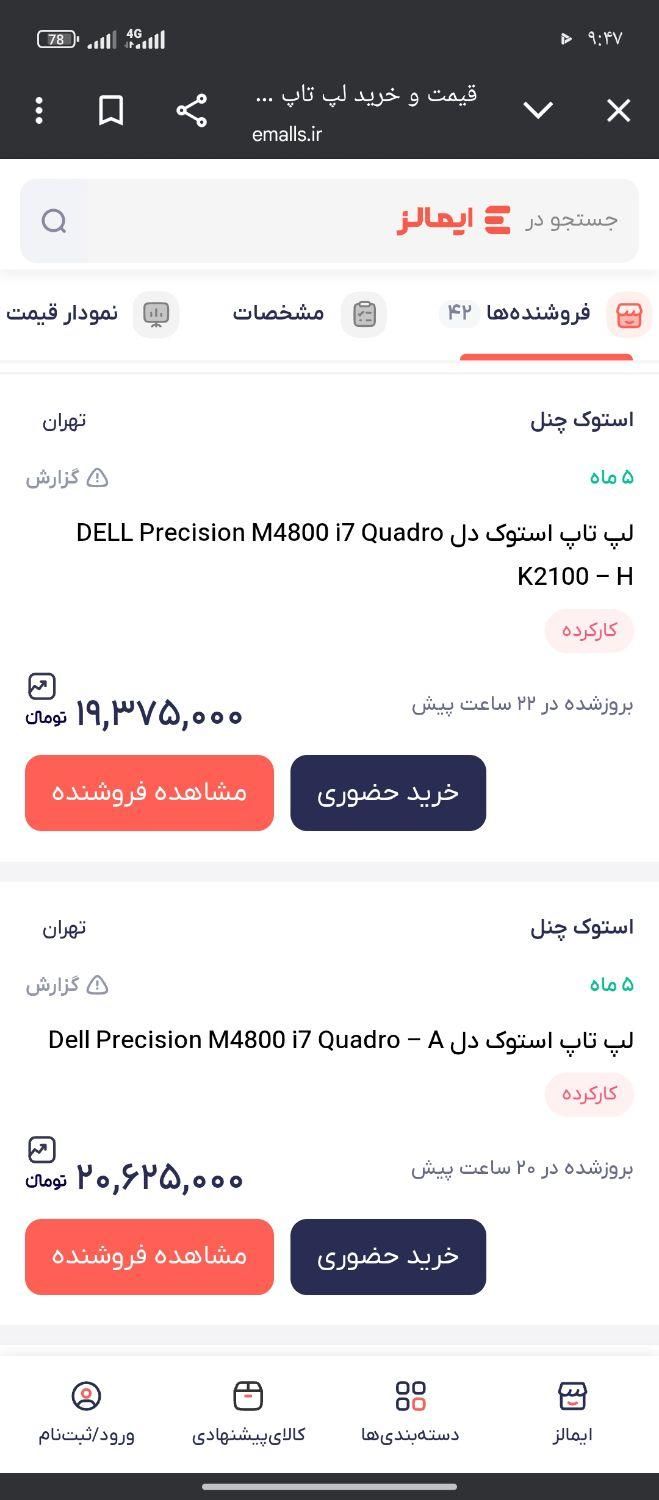 لپتاپ دل i7 m4800|رایانه همراه|محمدیه-قزوین, |دیوار