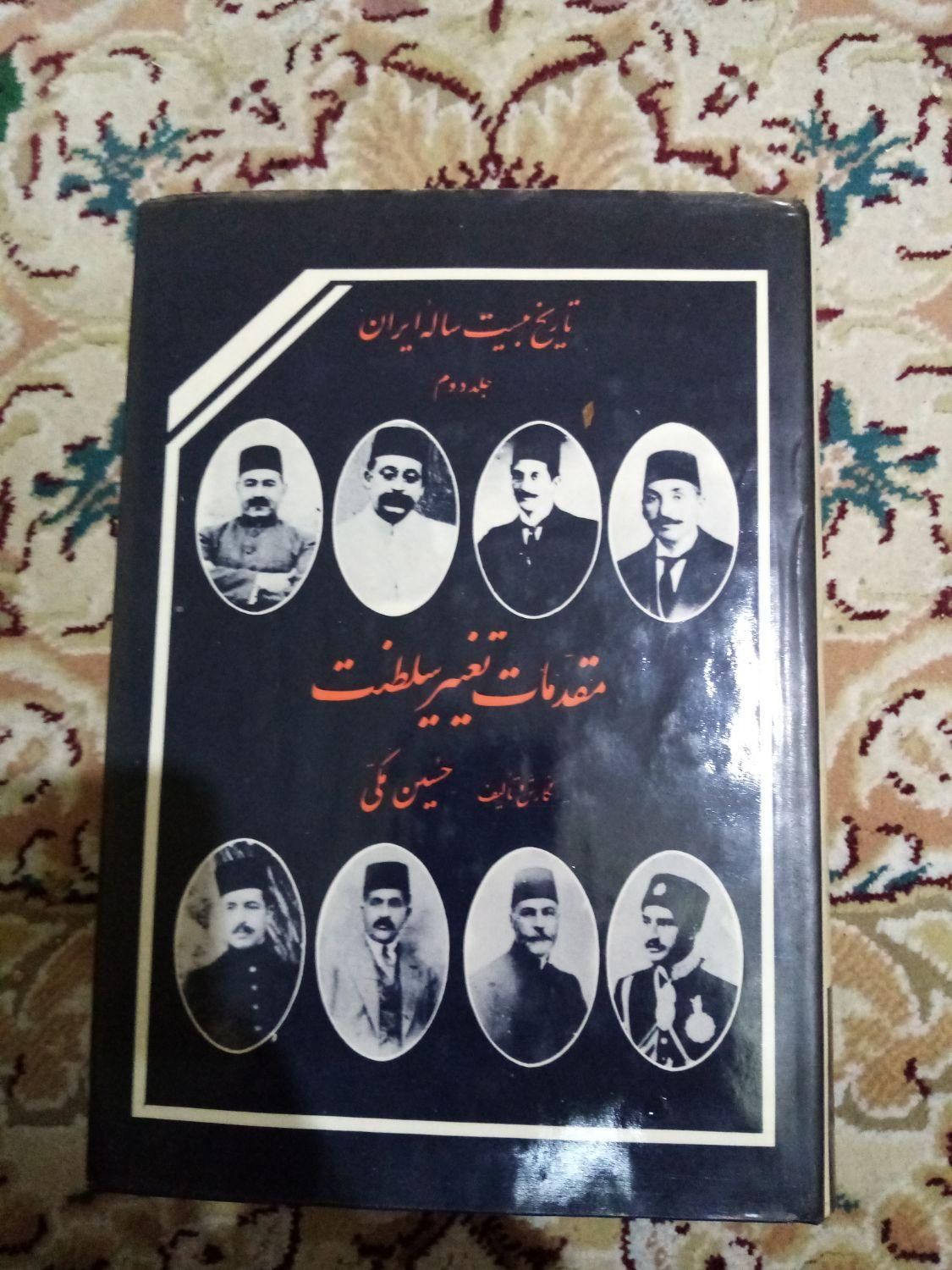 تعدادی کتاب|کتاب و مجله تاریخی|اصفهان, حسین‌آباد|دیوار