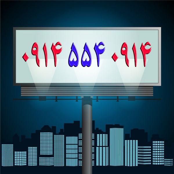 0914-914-53-51|سیم‌کارت|تبریز, |دیوار