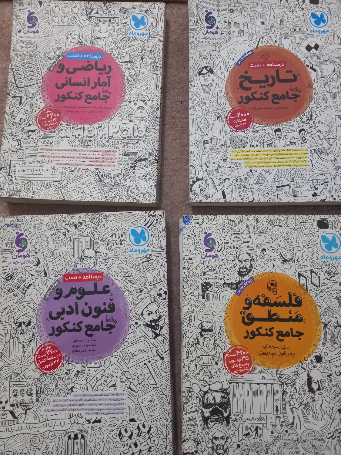 کتاب کمک درسی کنکور(مهر و ماه ،قلمچی )|کتاب و مجله آموزشی|تهران, تولید دارو|دیوار