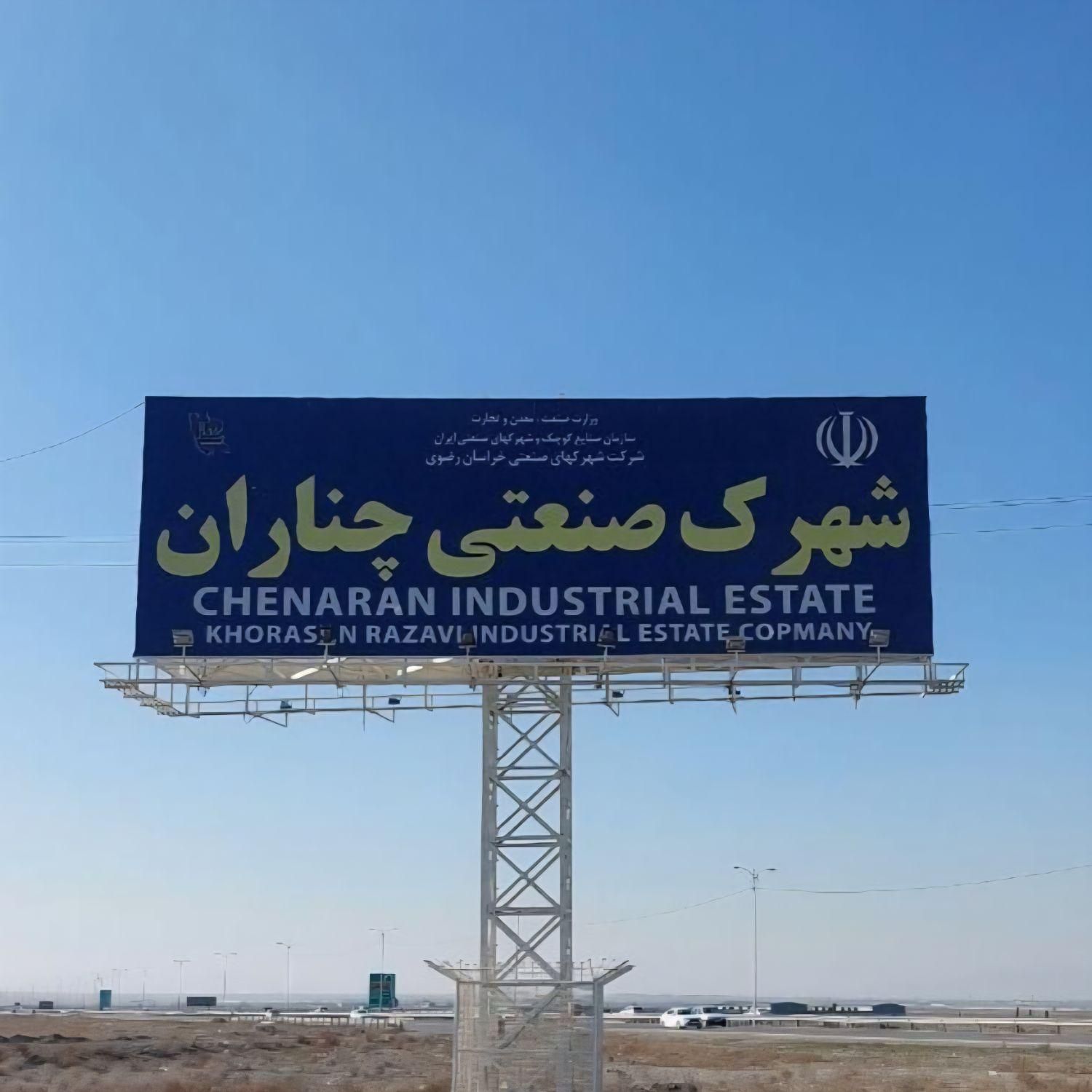 ۱۰۰۰ متر سالن در شهرک صنعتی چناران فاز سلولزی|فروش دفتر صنعتی، کشاورزی، تجاری|مشهد, شهید رضوی|دیوار