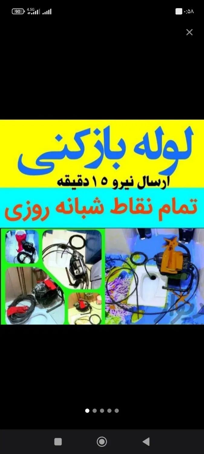 لوله بازکنی۱۰۰٪تضمینی بدون کثیفی وخرابی شبانه روزی|خدمات پیشه و مهارت|اراک, |دیوار