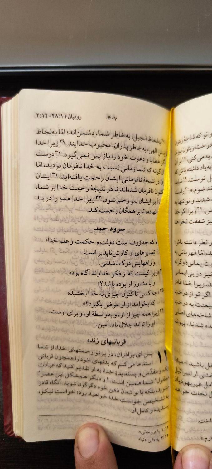 کتاب انجیل|کتاب و مجله مذهبی|اصفهان, مهرآباد|دیوار