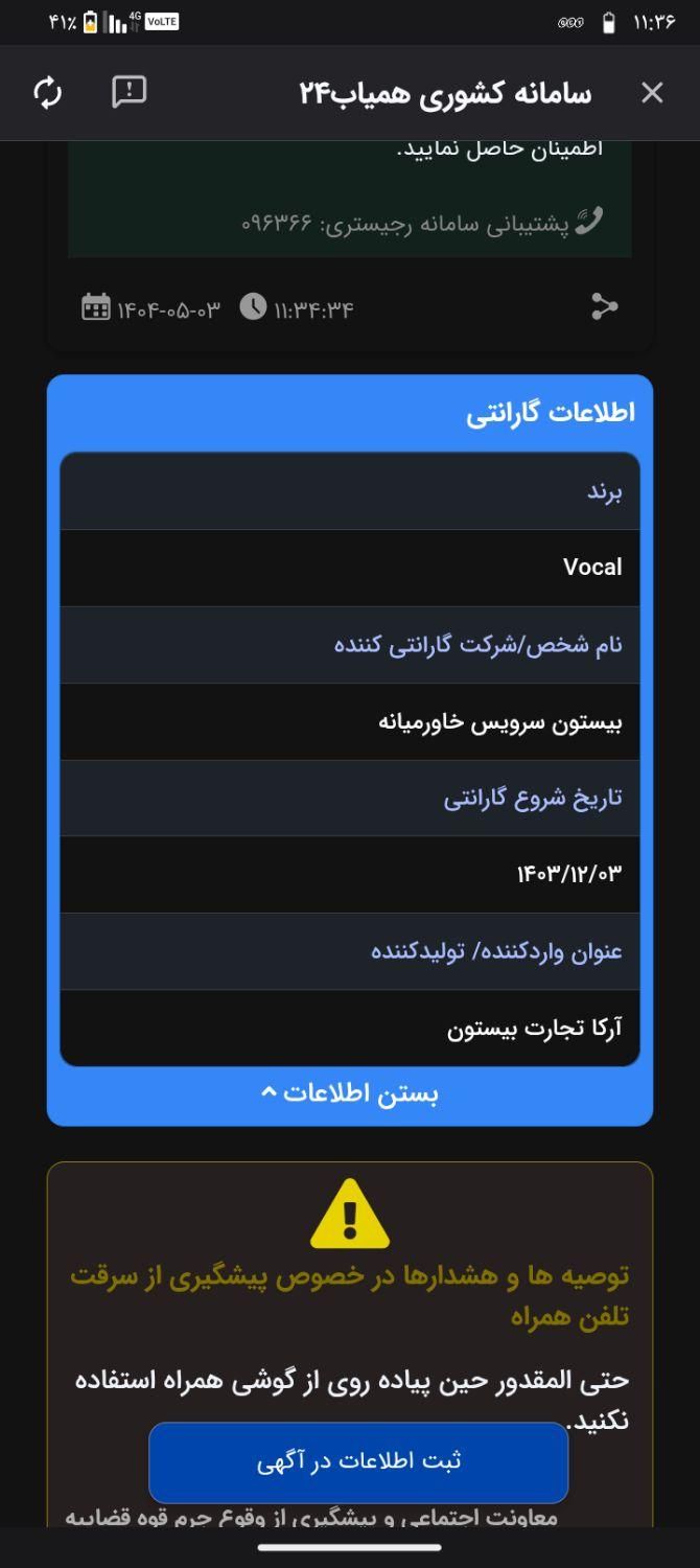 VOCAL  V01|موبایل|اسلام‌شهر, |دیوار