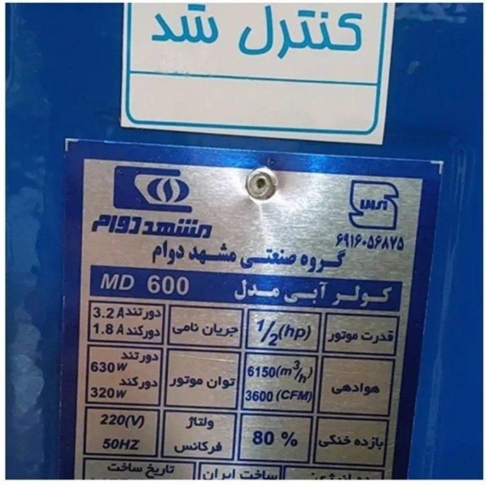 کولرآبی 6000 سلولزی مشهد دوام قسطی بدون پیش پرداخت|کولر آبی|مشهد, مجد|دیوار