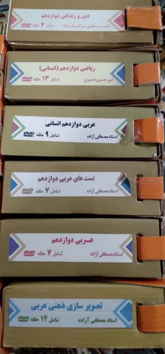 دی وی تست درسی کنکور|لوازم التحریر|اصفهان, شیخ طوسی|دیوار