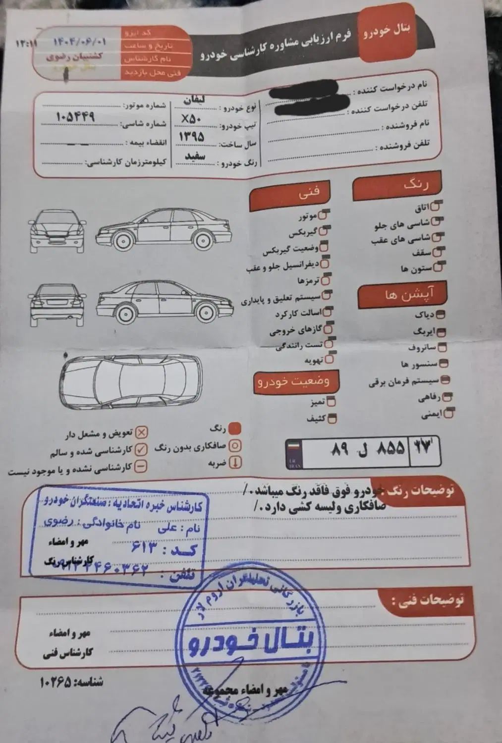 X50 اتومات بدون رنگ|خودرو سواری و وانت|ارومیه, |دیوار