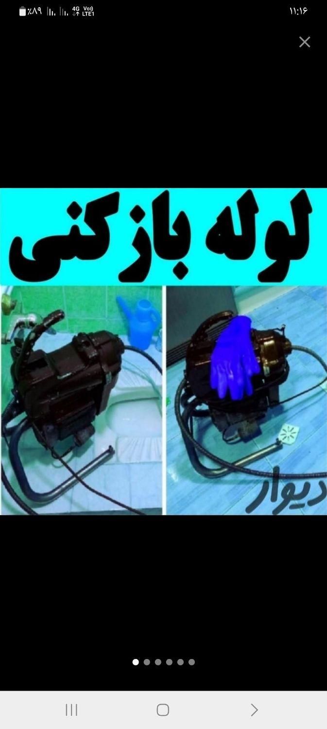 لوله بازکن با تجربه بالا یک سال ضمانت ((بهداشتی ))|خدمات پیشه و مهارت|گلپایگان, |دیوار