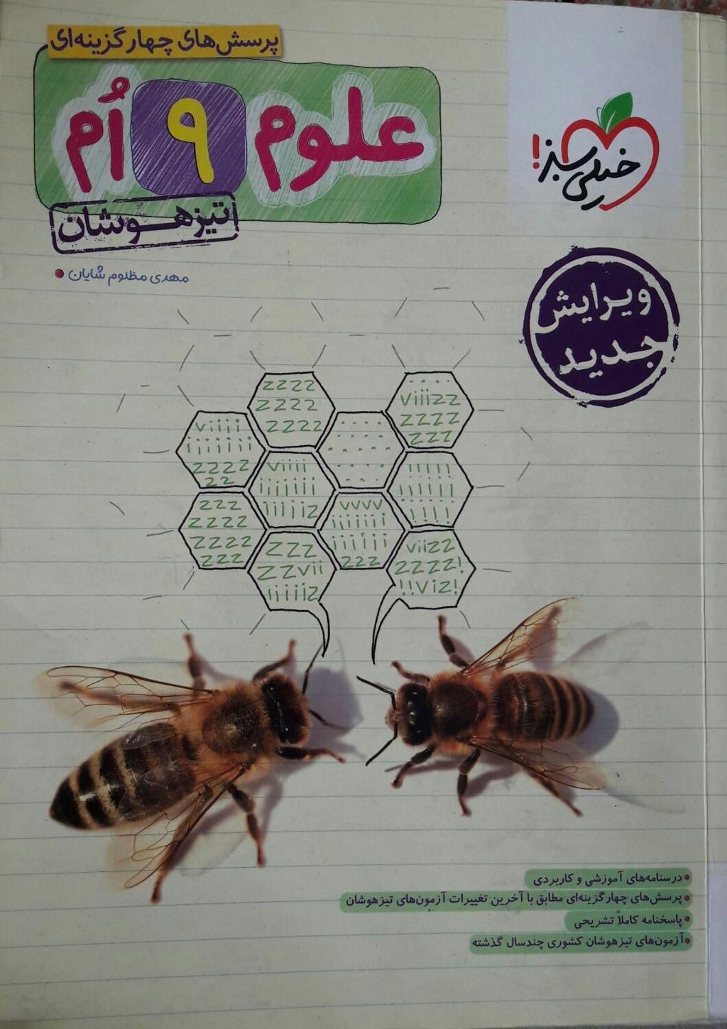 کتاب های آزمون ورودی تیزهوشان و نمونه دولتی|کتاب و مجله آموزشی|کرج, جهان‌شهر|دیوار
