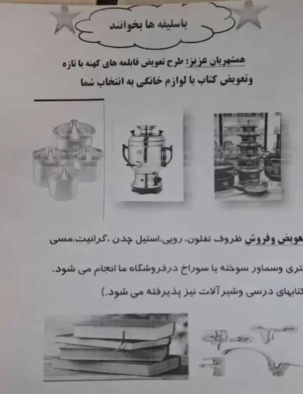 خرید وتعویض کتاب،کاغذ وقابلمه  کهنه با لوازم  تازه|ظروف پخت‌وپز|بندر انزلی, پردیس|دیوار