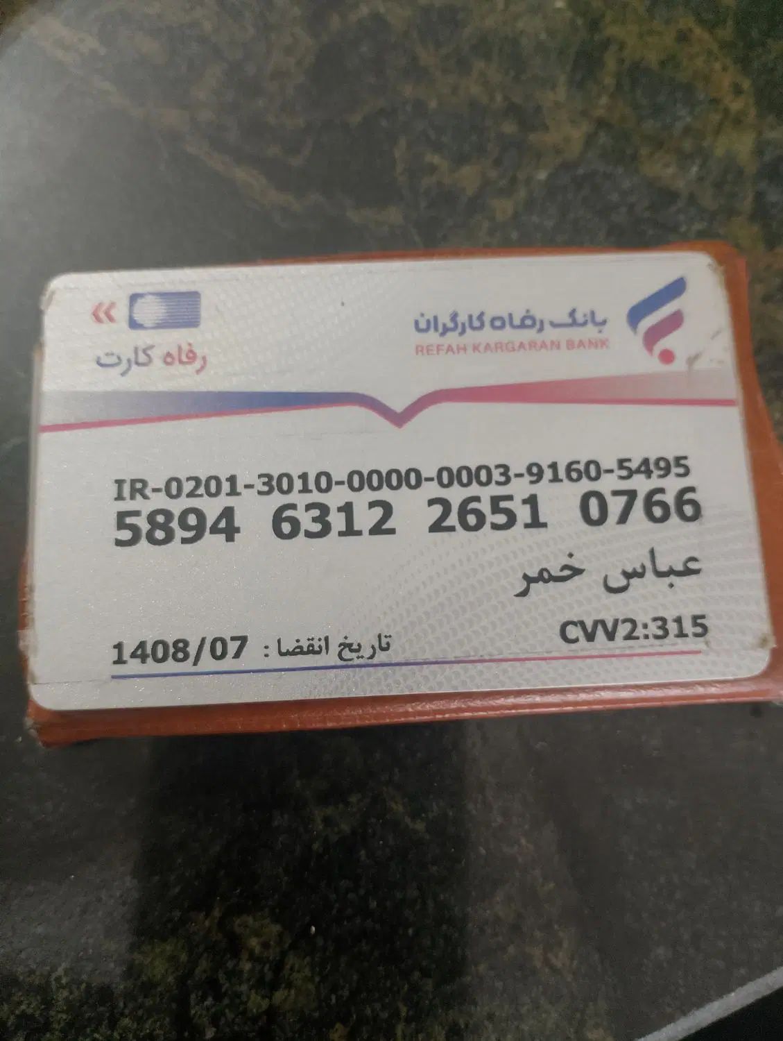 مدارک گمشده|اشیا|مشهد, هفده شهریور|دیوار