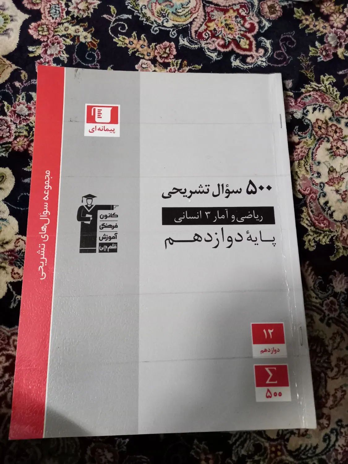 کتاب ریاضی و امار قلمچی|کتاب و مجله آموزشی|مشهد, گاز|دیوار