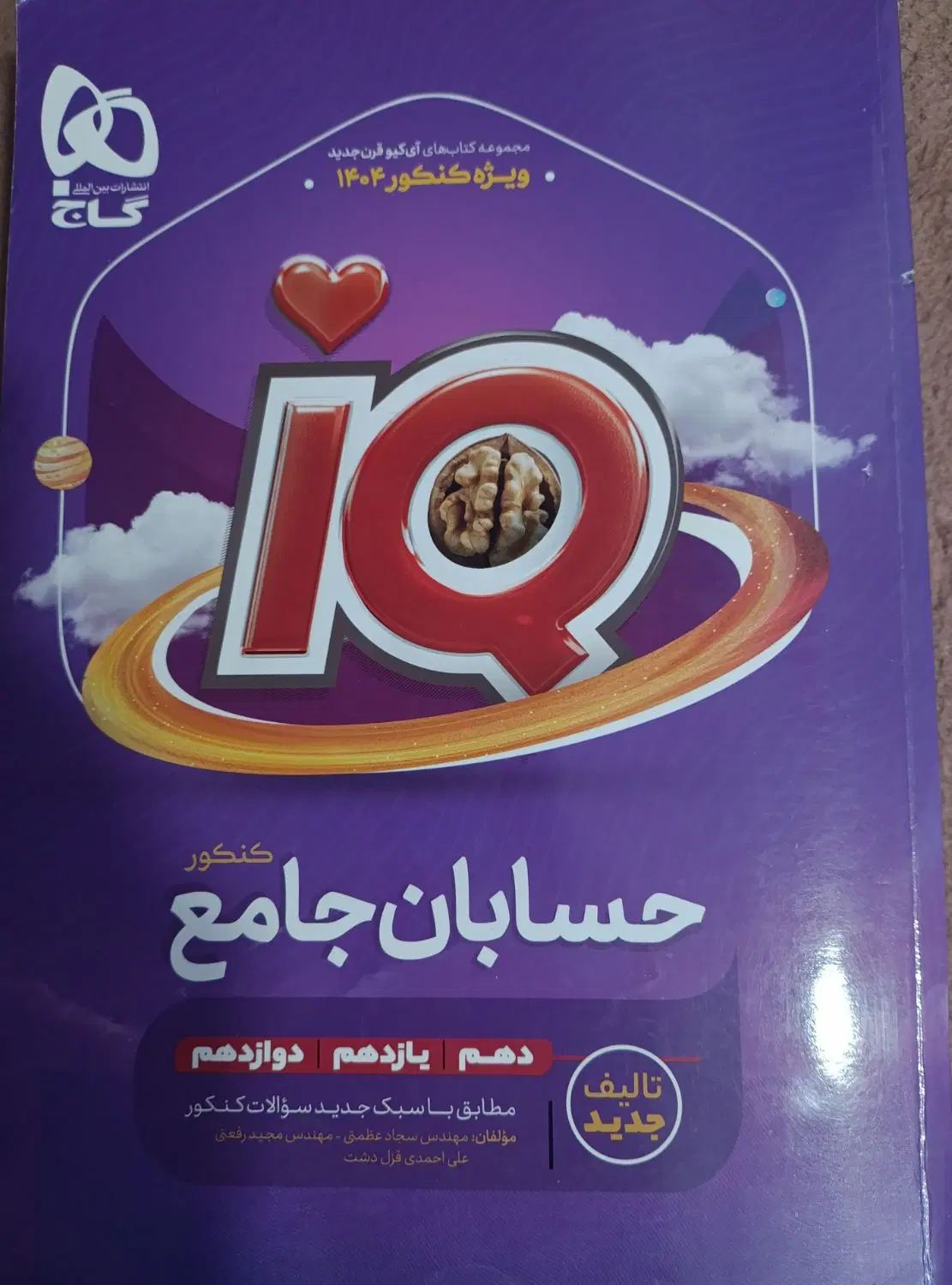 کتاب کار کنکور ریاضی فیزیک نو و درحد نو|کتاب و مجله آموزشی|کرج, کمال‌شهر|دیوار