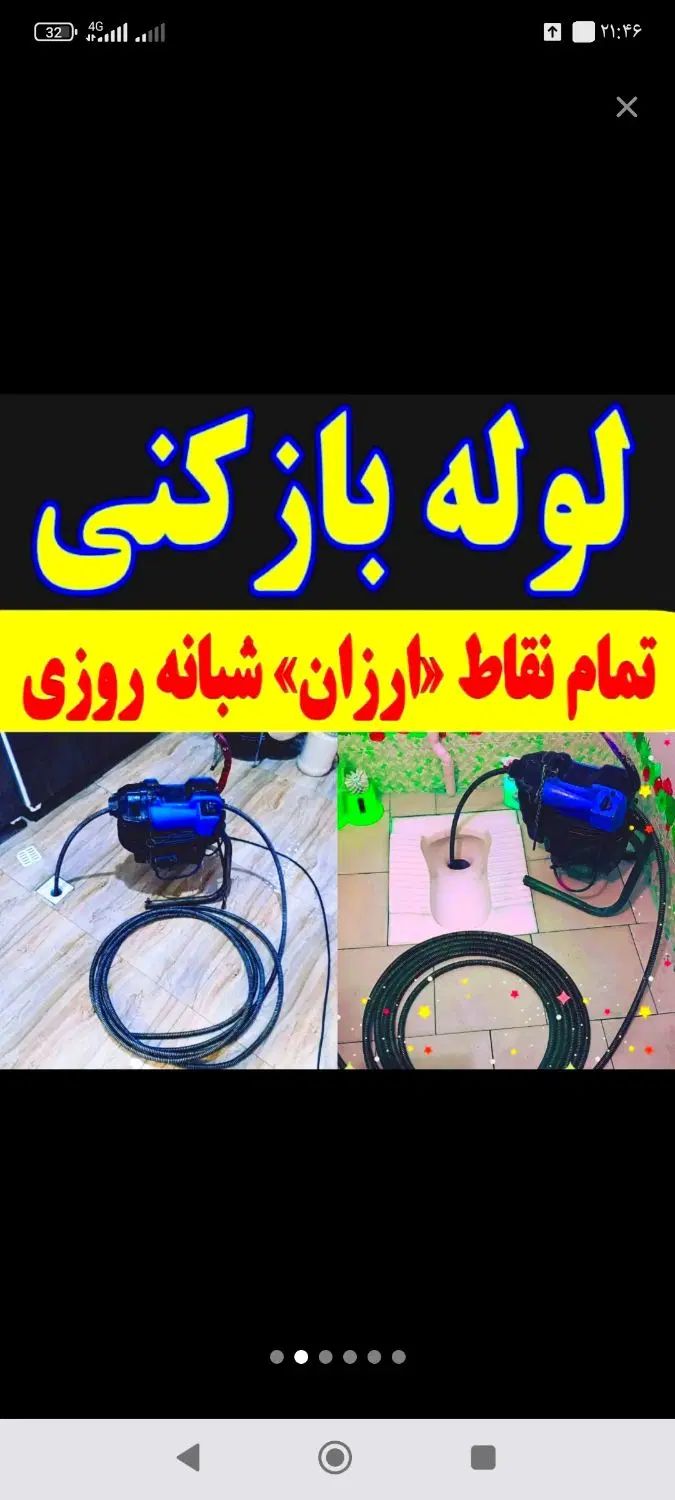 چاهبازکن55%تخفیف کل یزدبازکردن فنرزن رفع گرفتگی بو|خدمات پیشه و مهارت|یزد, |دیوار