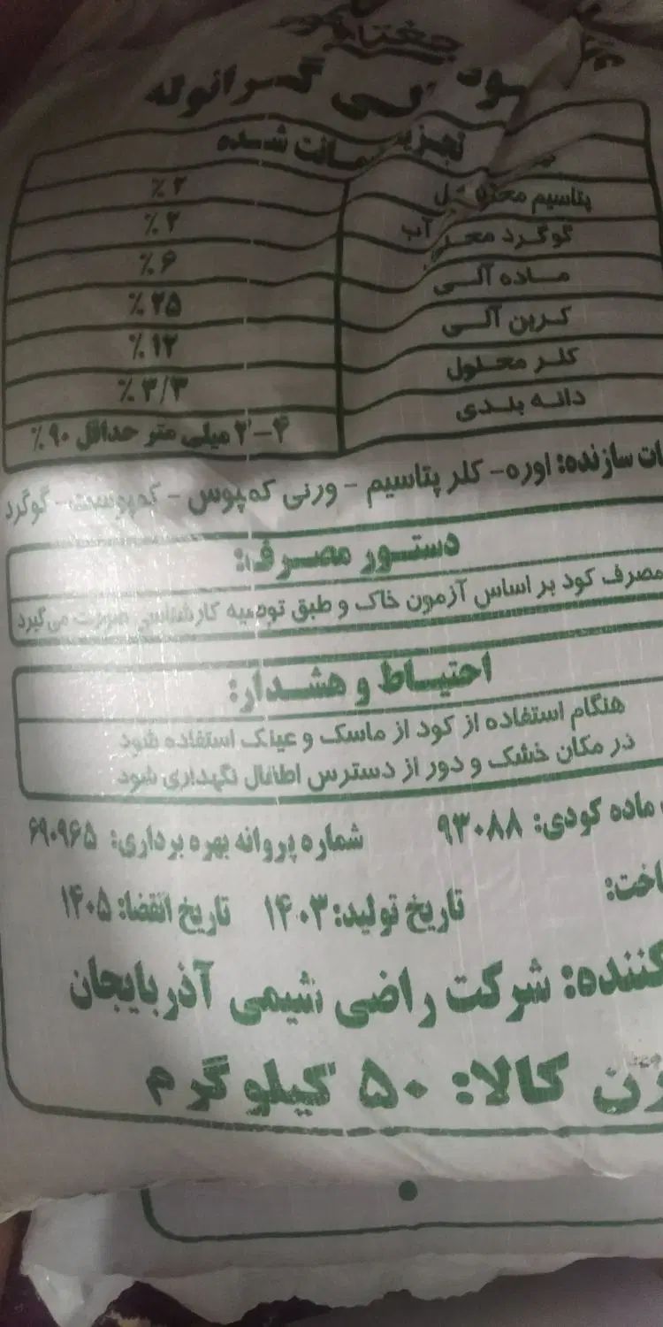 کود سیاه 50کیلوی دولتی(کودآلی گرانوله)580000هزار|خدمات باغبانی و درختکاری|سنندج, |دیوار