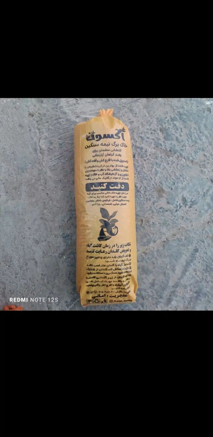 خاک گلدان  اکسون|خدمات باغبانی و درختکاری|مشهد, کوی ولیعصر|دیوار