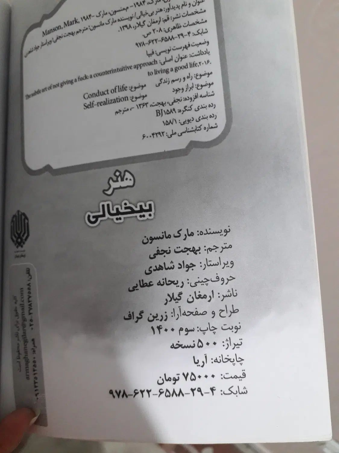 کتاب هنر ظریف بی خیالی|کتاب و مجله آموزشی|تهران, جی|دیوار