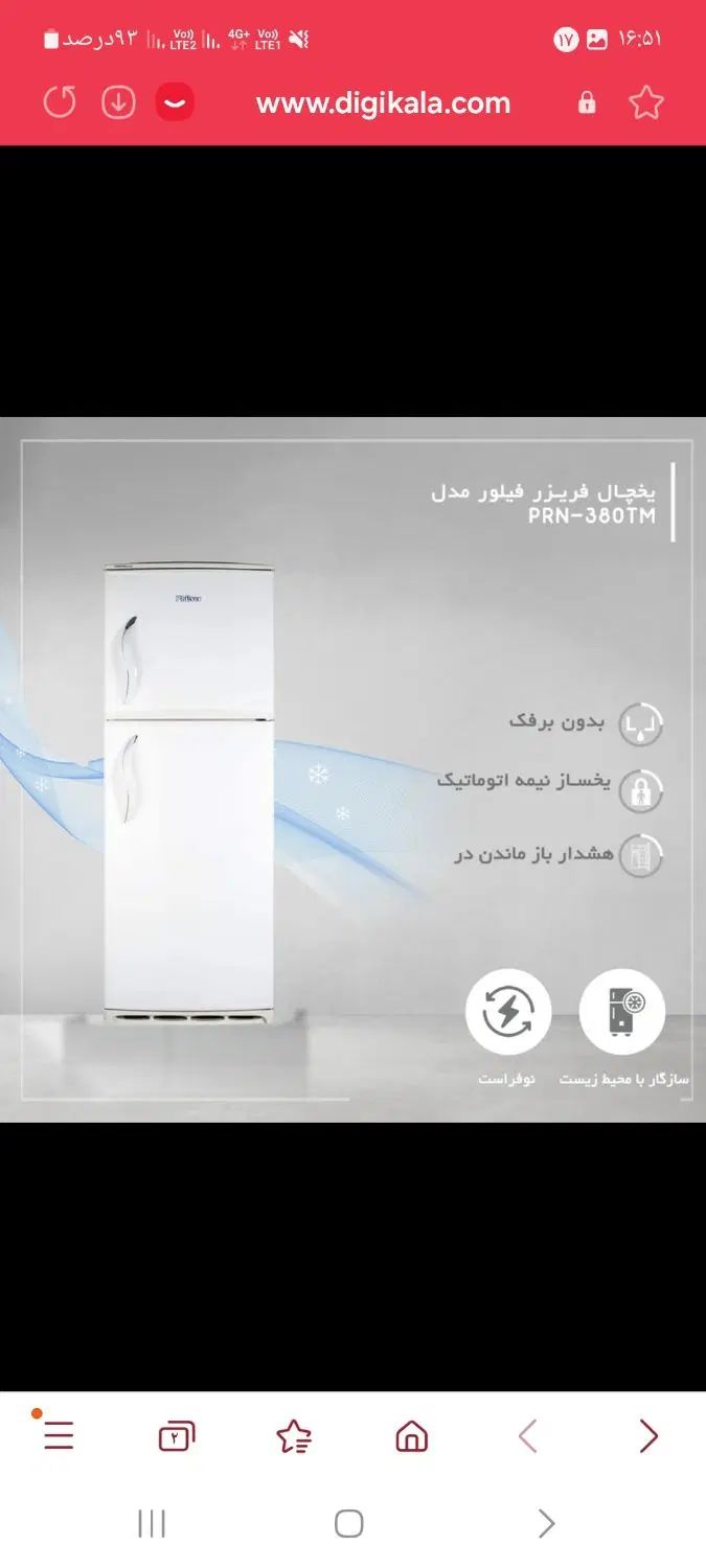 یخچال فیلور نو به برق نخورده گارانتی مهر نشده|یخچال و فریزر|تهران, نیروی هوایی (پیروزی)|دیوار