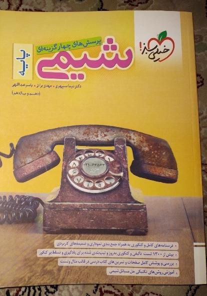 کتاب های شیمی رشته تجربی|کتاب و مجله آموزشی|تهران, فرزانه|دیوار