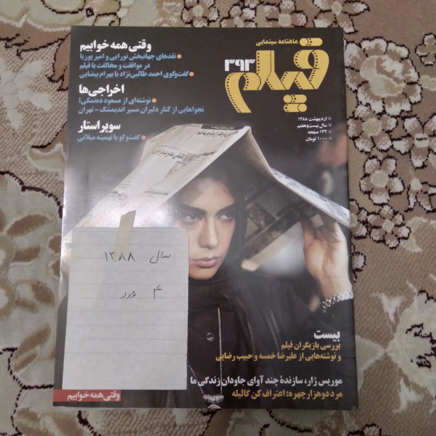 مجله فیلم|مجلات|تهران, امیرآباد|دیوار