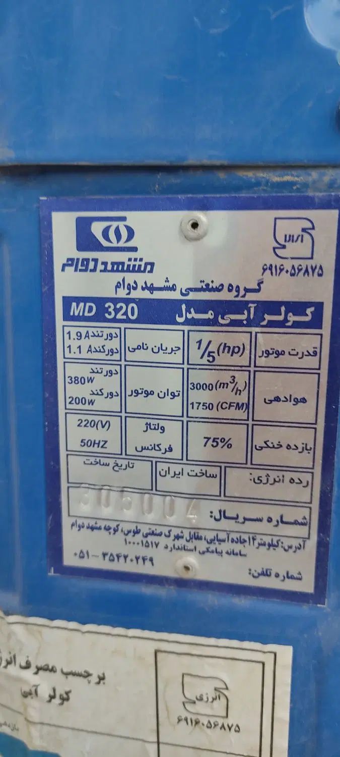 کولر آبی مشهددوام|کولر آبی|تهران, عبدل‌آباد|دیوار
