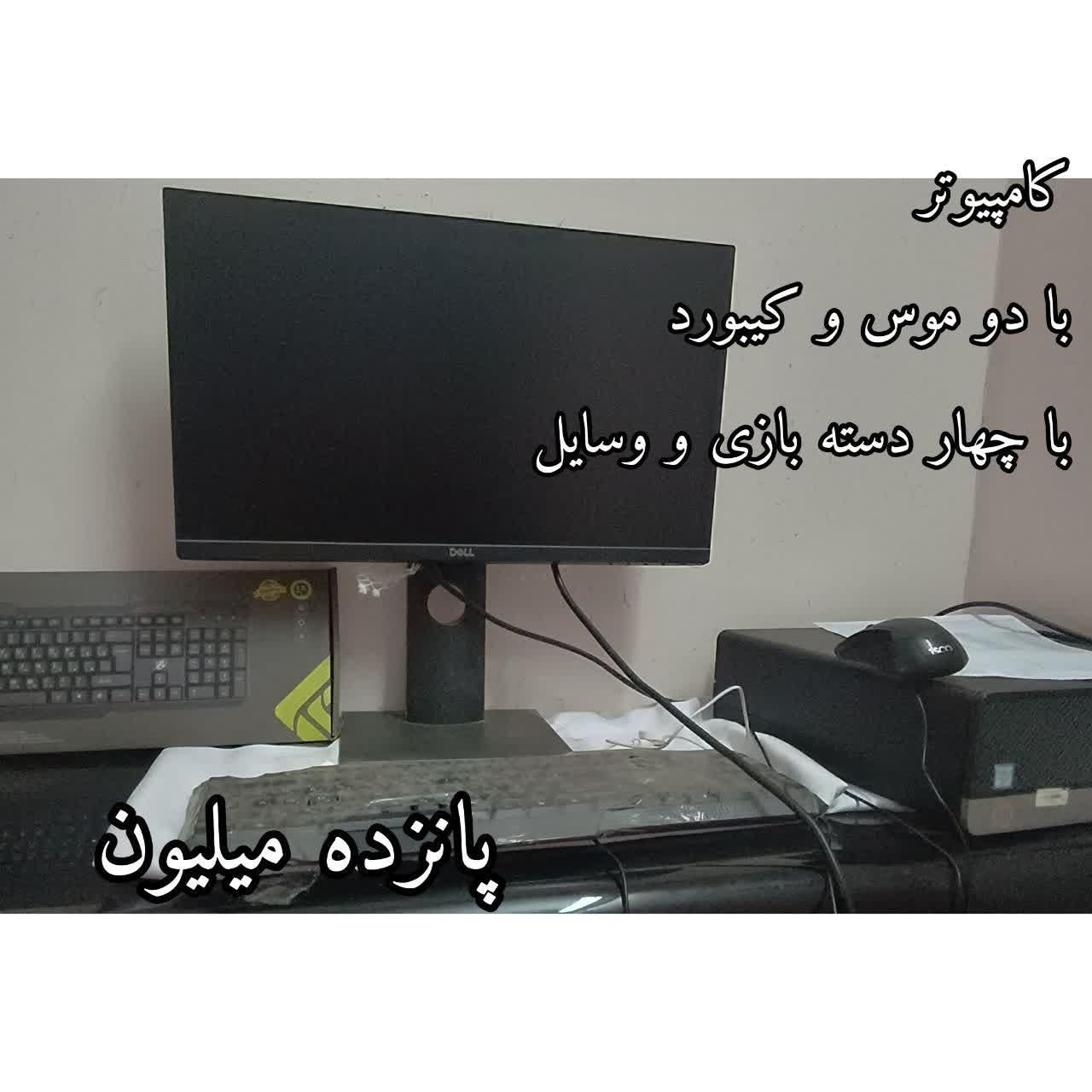 کامپیوتر و و نمایشگر و ...|رایانه رومیزی|اصفهان, دستگرده|دیوار