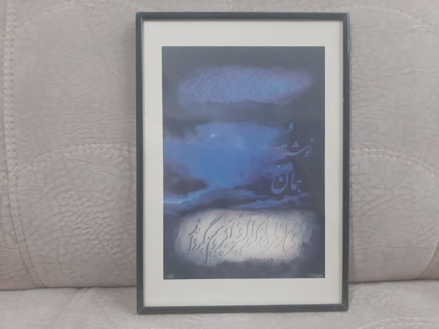 تابلوهای منقش به شعر بزرگان ادب|تابلو، نقاشی، عکس|تهران, منیریه|دیوار