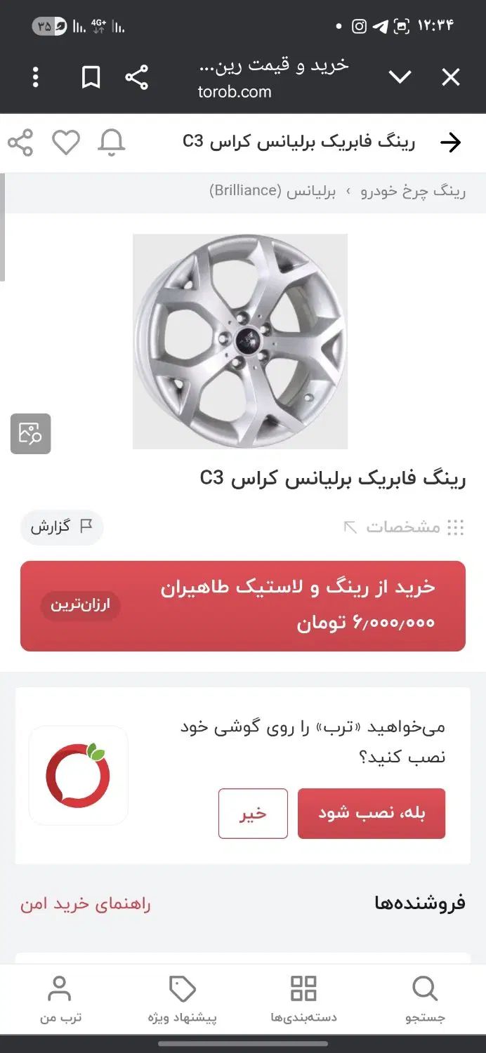 رینگ برلیانس16با لاستیک205 رینگ آلومینیوم230|قطعات یدکی و لوازم جانبی|ری, علایین|دیوار