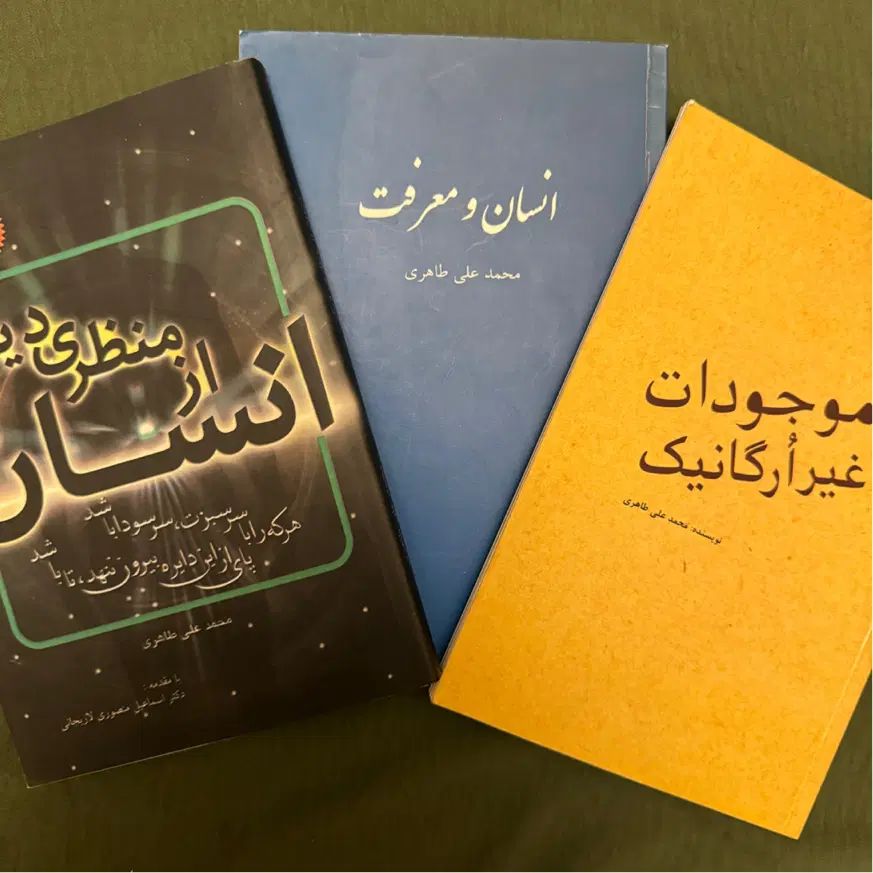 سه کتاب از محمد‌علی طاهری|کتاب و مجله ادبی|تهران, صادقیه|دیوار