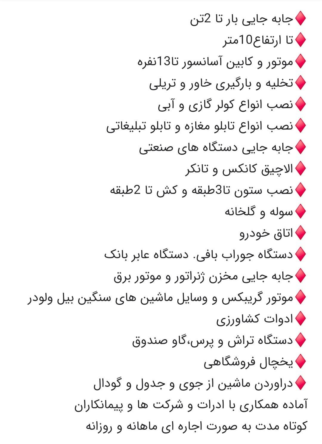جرثقیل نیسان ۲ تن|خدمات حمل و نقل|همدان, |دیوار