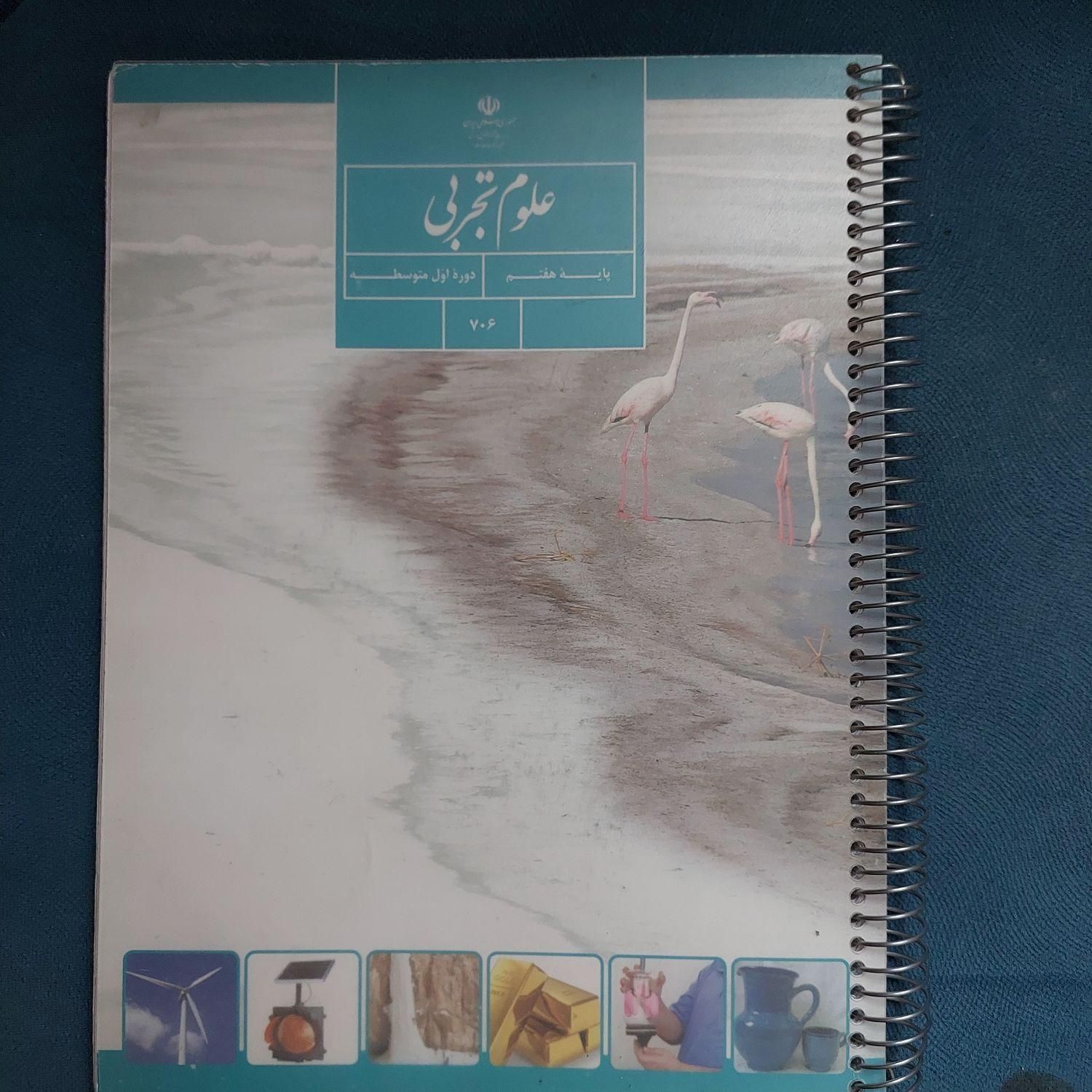 کتابهای درسی هفتم ،هشتم ،نهم|کتاب و مجله آموزشی|تهران, جنت‌آباد جنوبی|دیوار