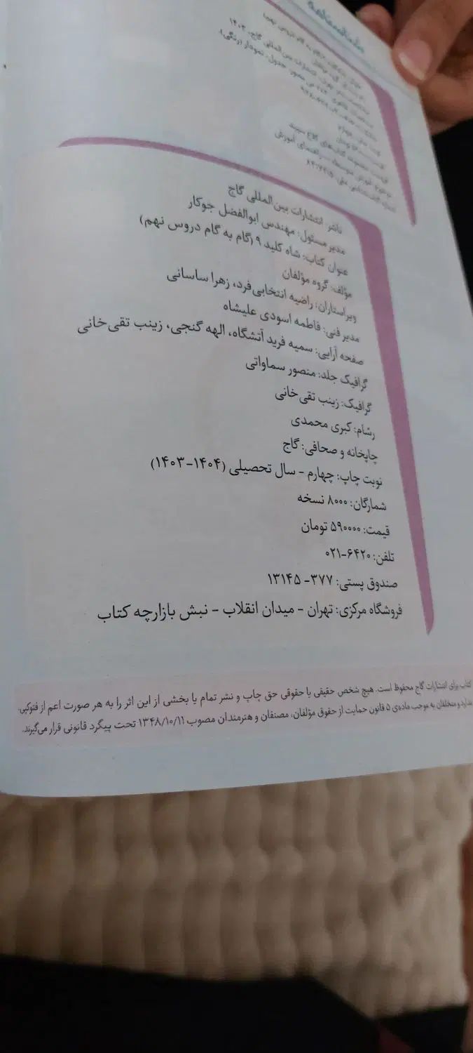 کلاغ سپید پایه نهم|کتاب و مجله آموزشی|تهران, آهنگ|دیوار