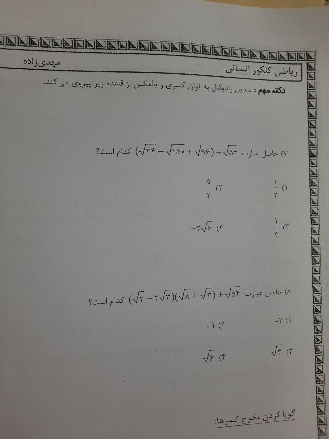 جزوه تست کنکور دبیرستان فرهنگ|کتاب و مجله آموزشی|تهران, آذری|دیوار