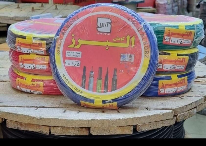 سیم برق  کابل برق البرز کومش نماینده کارخانه اصف|مصالح و تجهیزات ساختمان|اصفهان, احمدآباد|دیوار