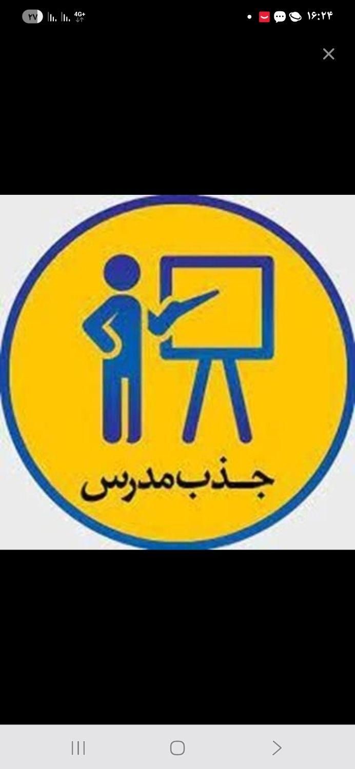 استخدام دبیر و هنرآموز برای سال تحصیلی۱۴۰۵ ۱۴۰۴|استخدام آموزشی|کرمان, |دیوار