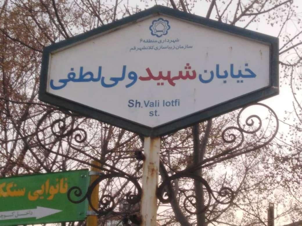 شهرک فرمانیه قم توحیدحکمت شمالی کوچه۴حقیقت|فروش زمین و ملک کلنگی|قم, انسجام|دیوار