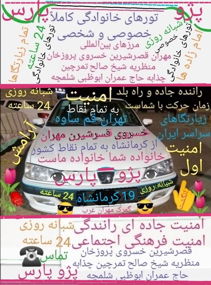 دربستی حمل مسافر به تمام نقاط کشور|خدمات حمل و نقل|کرمانشاه, |دیوار