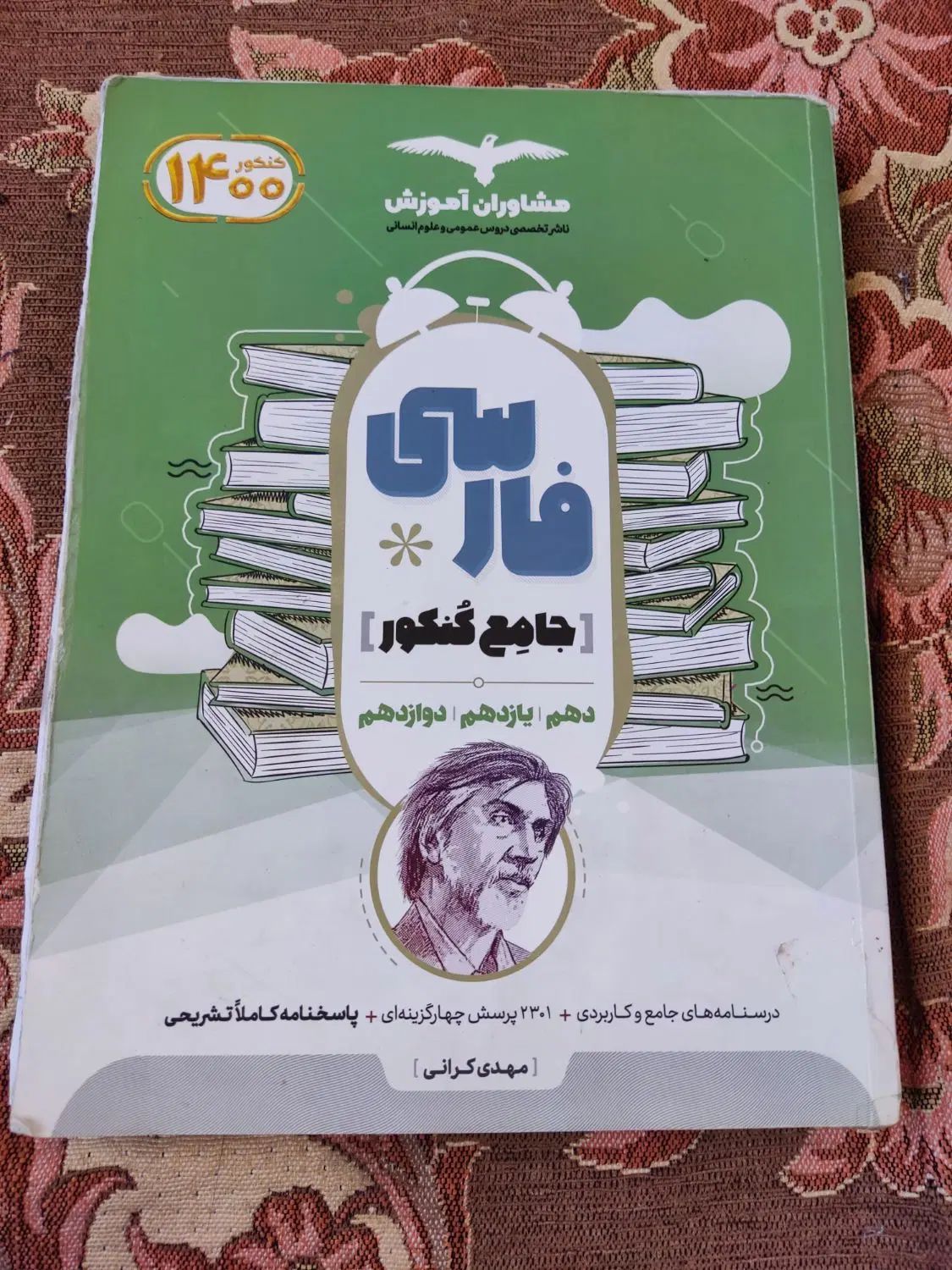 کتاب کار جامعه و فارسی و فنون مشاوران انسانی|کتاب و مجله آموزشی|مشهد, امامیه (شهرک غرب)|دیوار