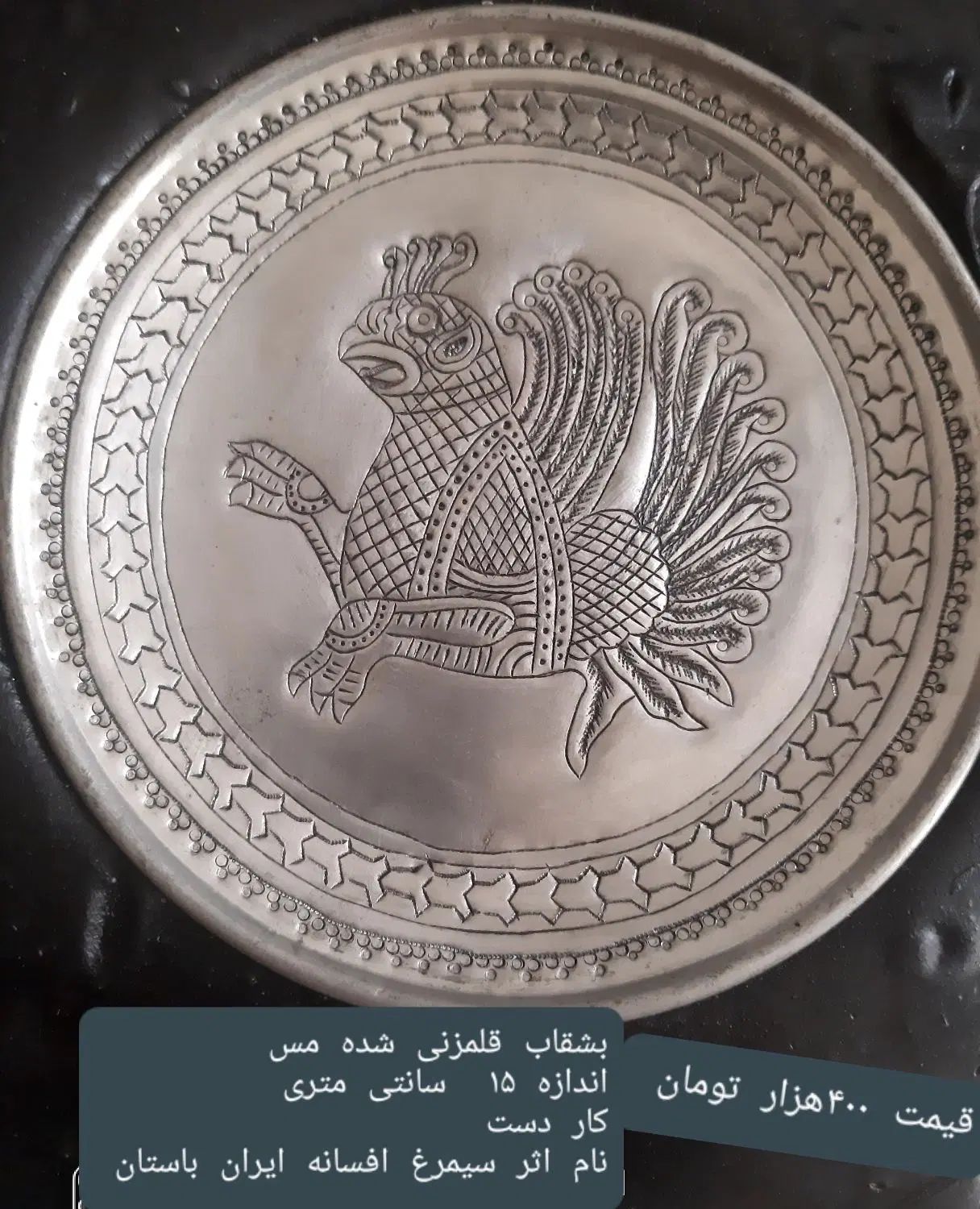 قلمزنی روی مس کار دست|صنایع دستی و سایر لوازم تزئینی|تهران, پونک|دیوار