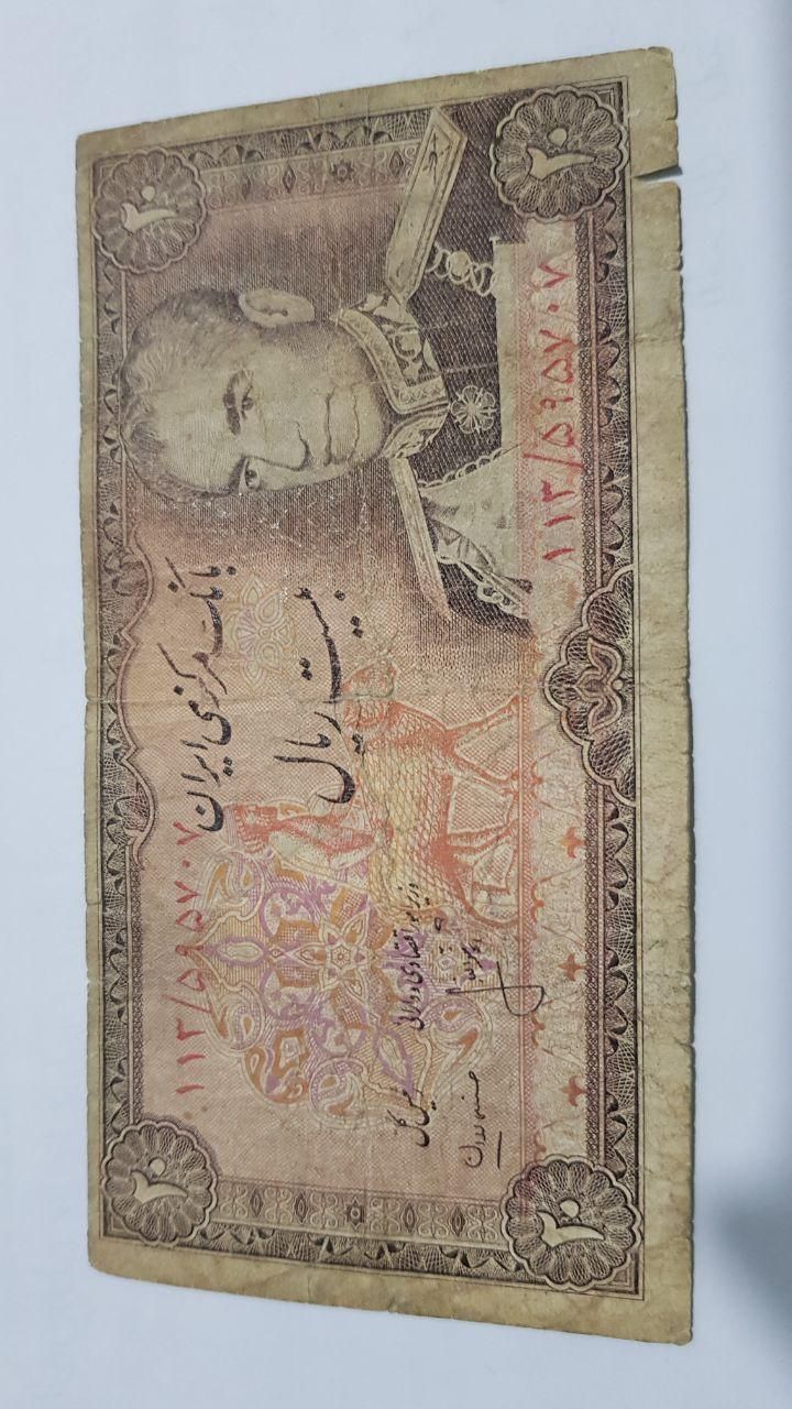 اسکناس و پول شاه پهلوی ۲۰ ریالی یا ۲ تومانی پهلوی|کلکسیون سکه، تمبر، اسکناس|تهران, اراج|دیوار
