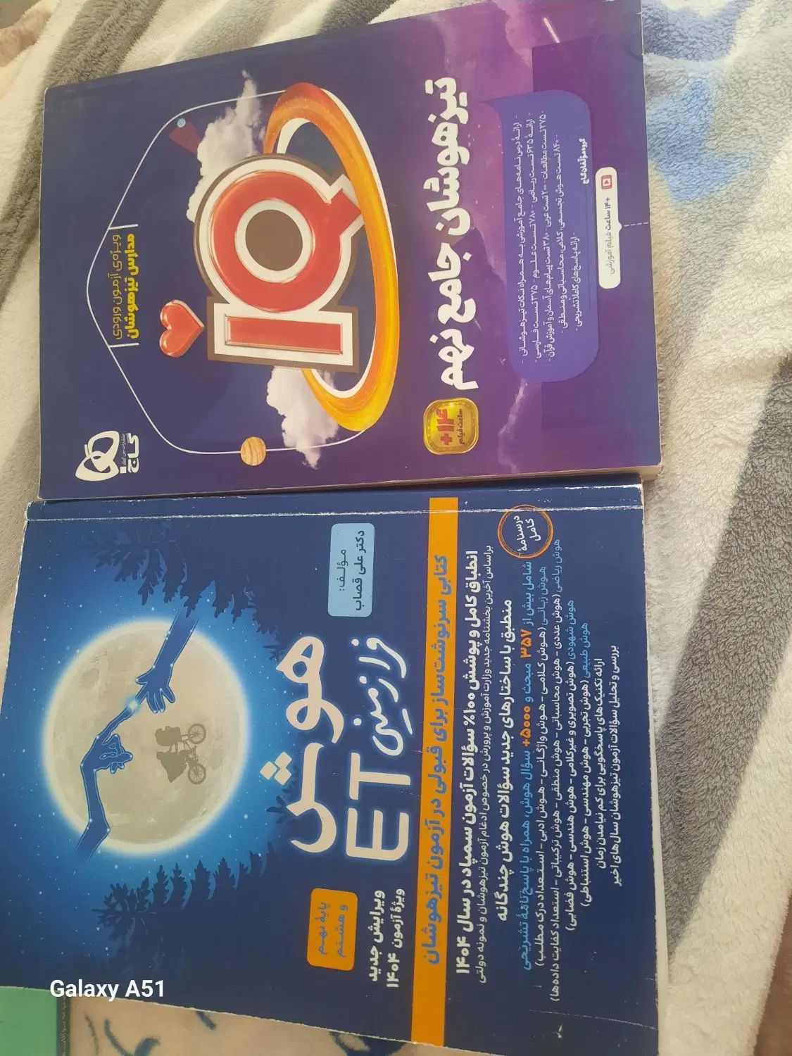 دو عدد کتاب برای ورودی تیزهوشان پایه دهم|کتاب و مجله آموزشی|آران و بیدگل, |دیوار